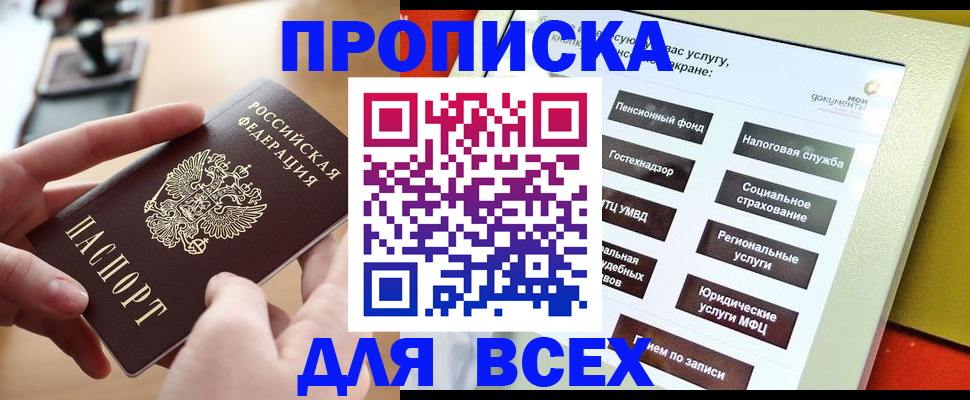 прописка для кредита в Выксе